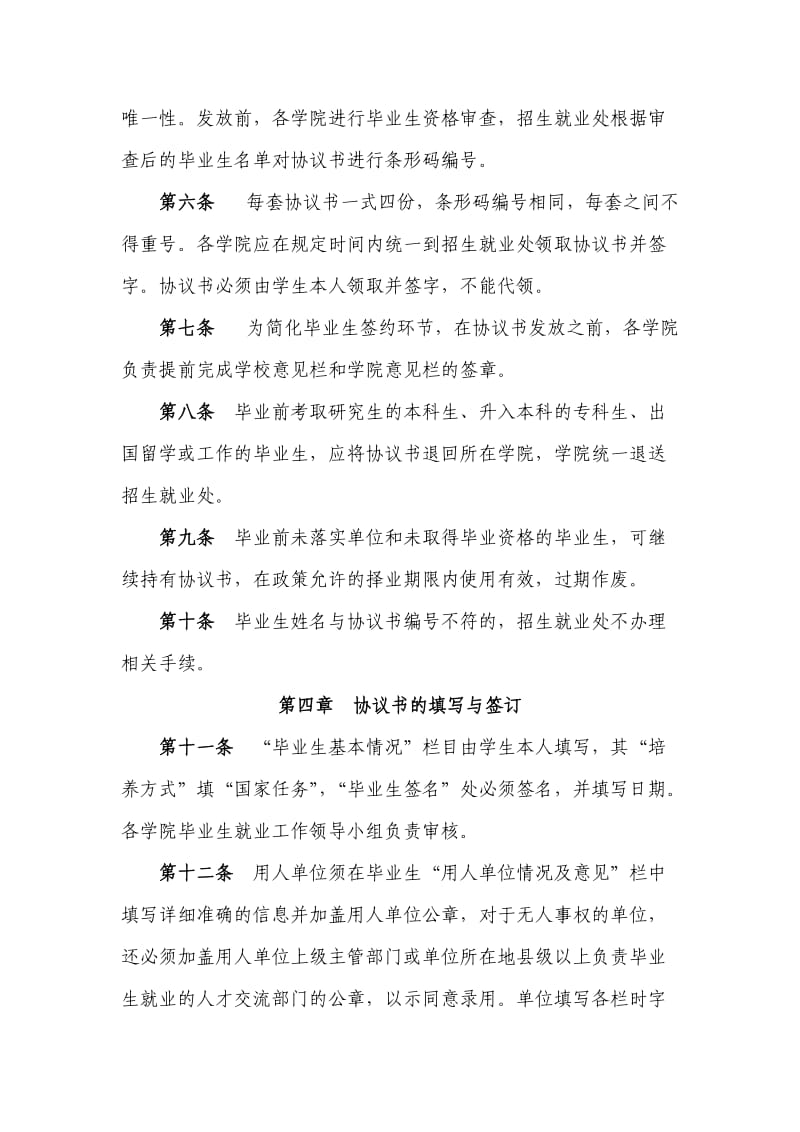 就业协议书办事流程_第2页