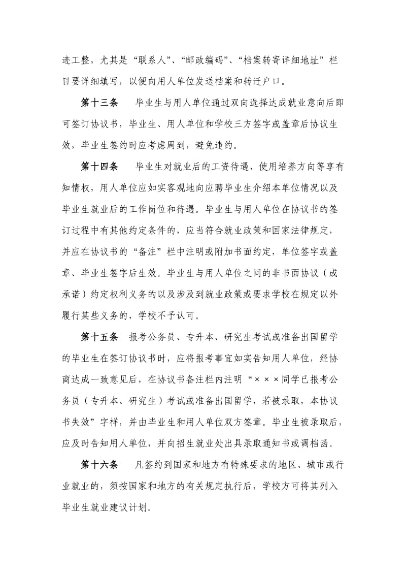 就业协议书办事流程_第3页