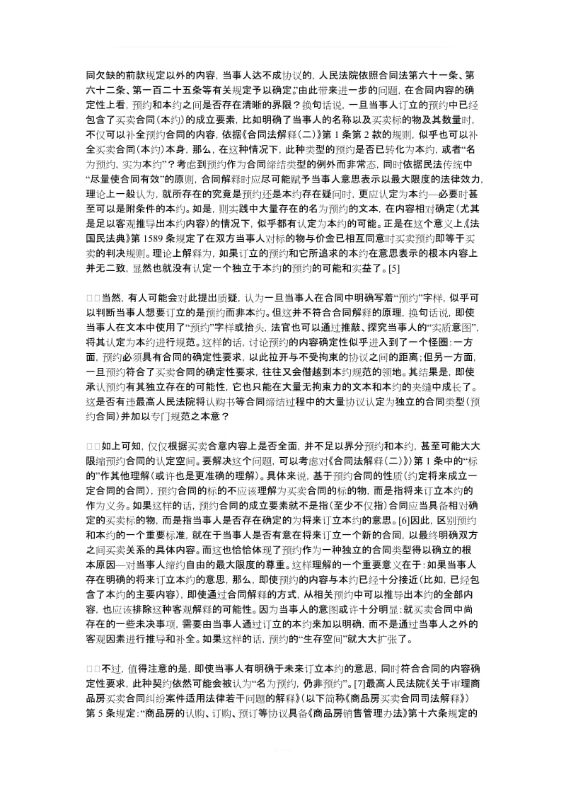 买卖合同司法解释条款分析_第2页