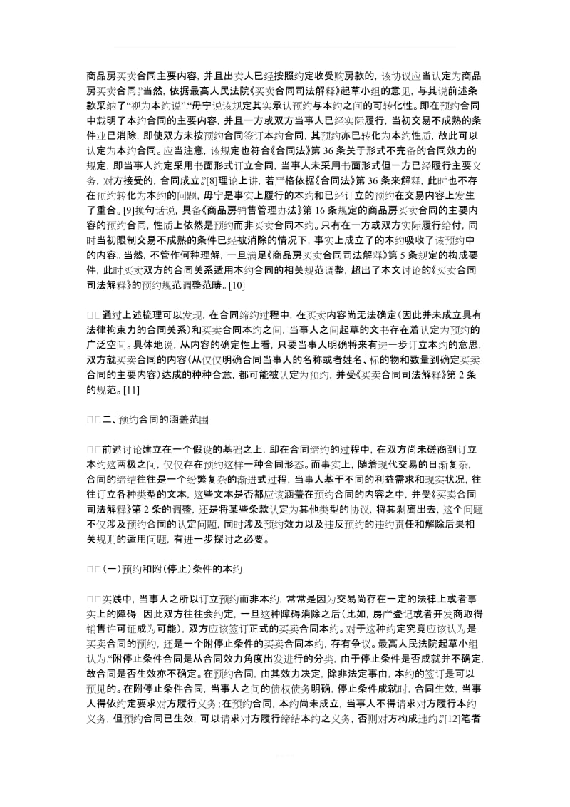 买卖合同司法解释条款分析_第3页