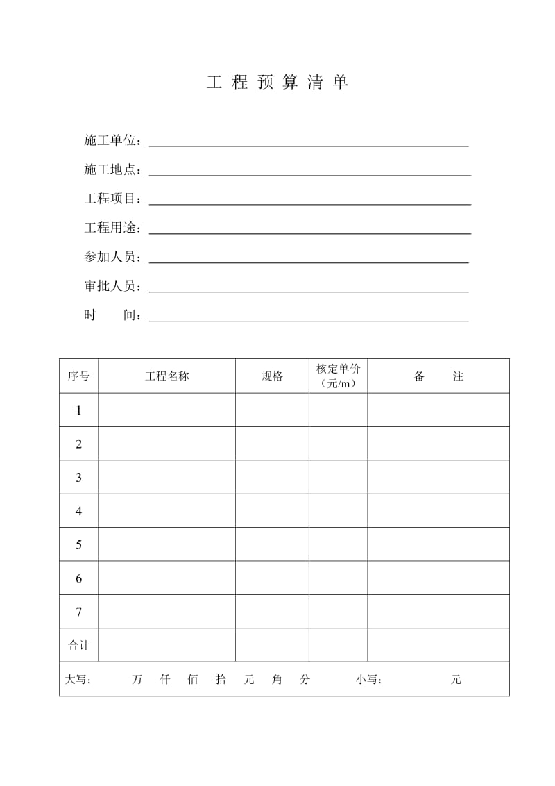 工程立项申请、预算、报告、合同_第2页