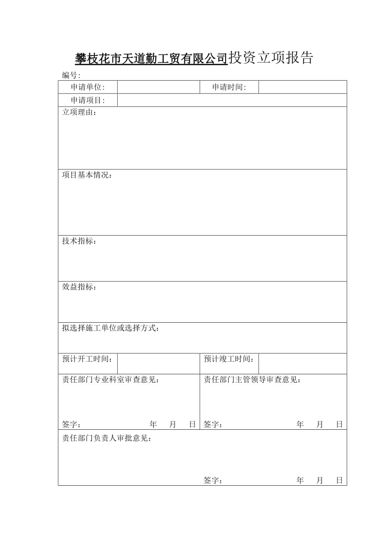 工程立项申请、预算、报告、合同_第3页