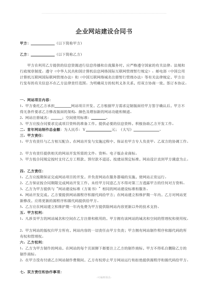 企业网站建设合同书标准版_第1页