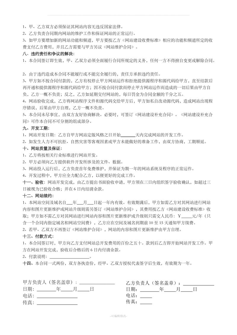 企业网站建设合同书标准版_第2页