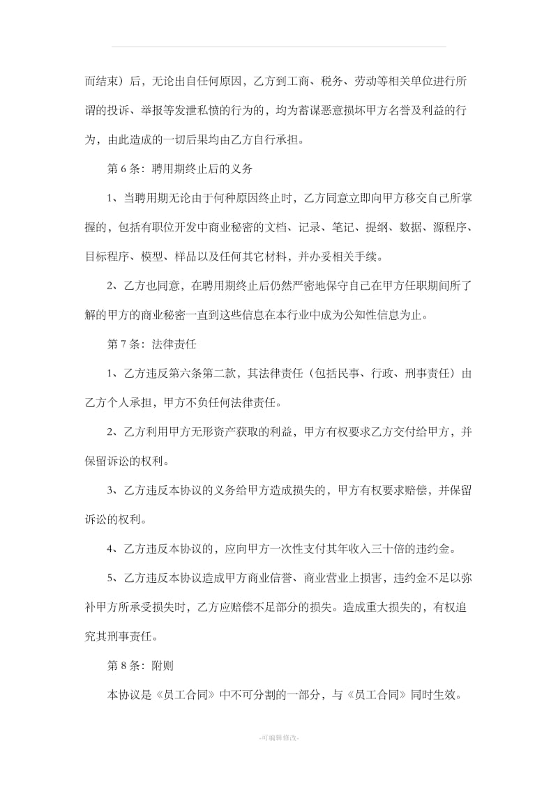 企业财务人员保密协议书样本_第3页