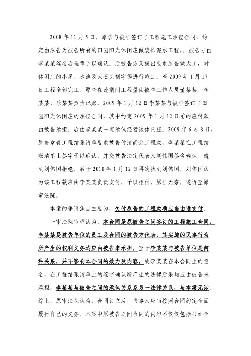 工程发包方与其代理人签订的内部承包协议不得对抗不知情承包方_第2页