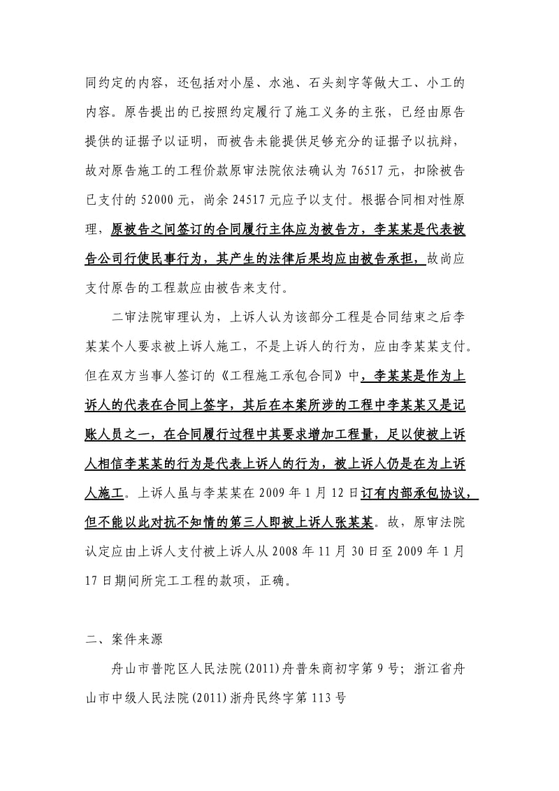 工程发包方与其代理人签订的内部承包协议不得对抗不知情承包方_第3页