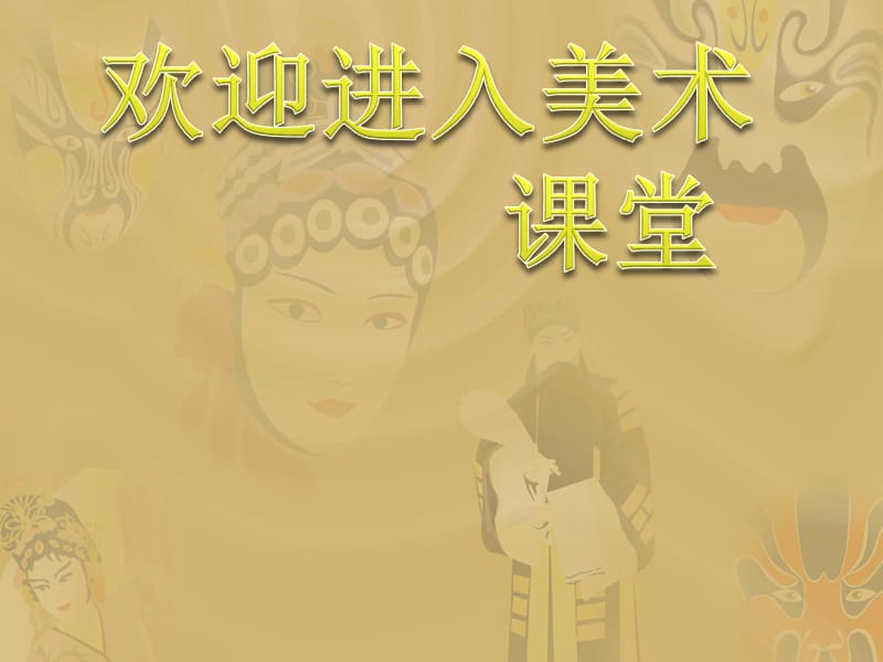 高一美术 第11课中国古代陵墓雕塑和宗教雕塑教学ppt课件3_第1页