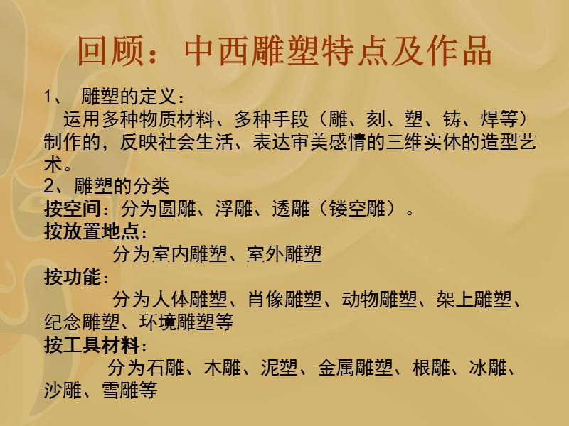 高一美术 第11课中国古代陵墓雕塑和宗教雕塑教学ppt课件3_第3页