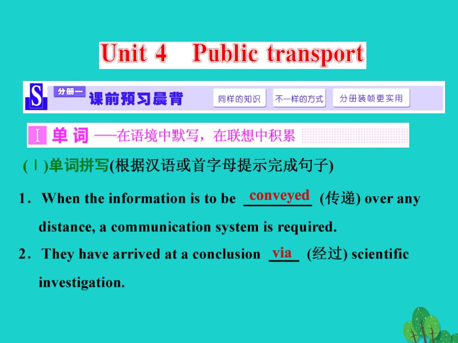 高考英语一轮复习 Unit 4 Public transport课件（选修7）_第1页