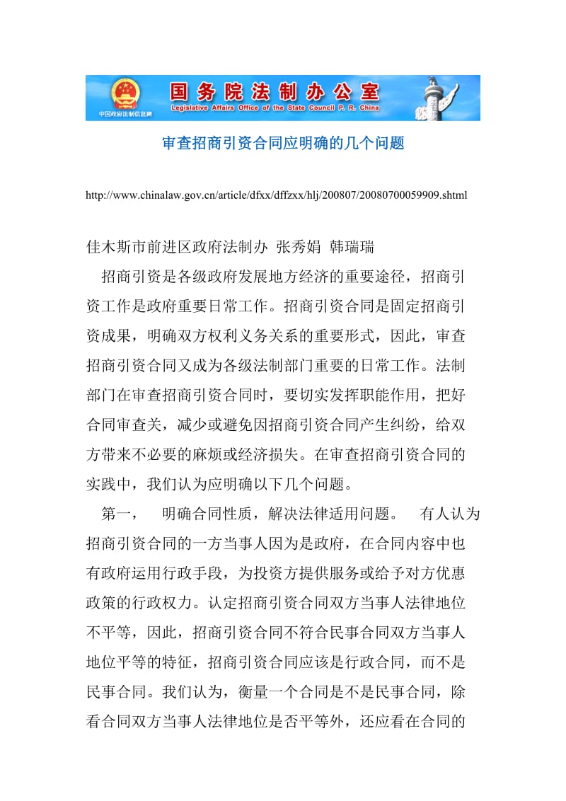 审查招商引资合同应明确的几个问题_第1页