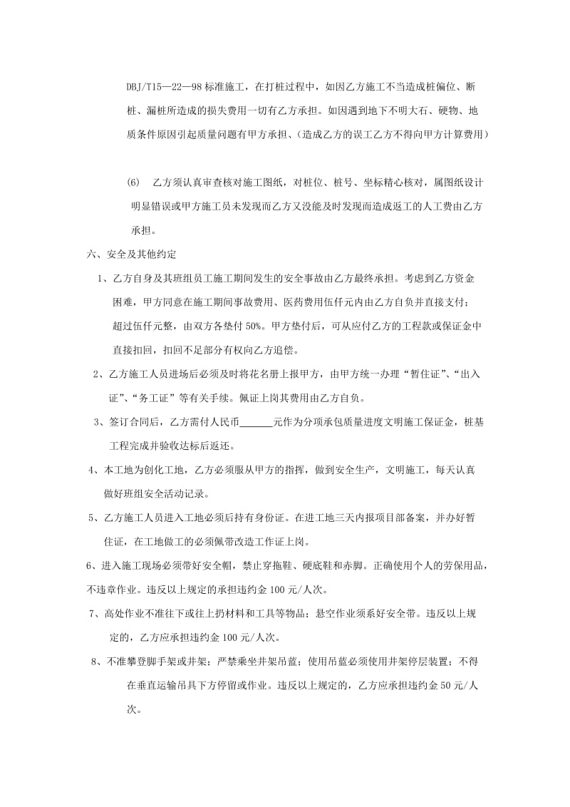 基础静压管桩劳务承包合同书_第3页