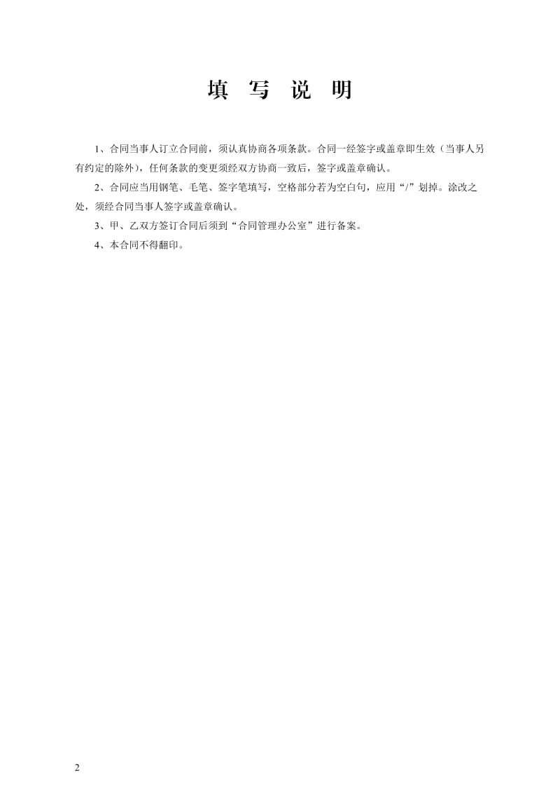 天津市建设工程设计合同(JF-2001-012)_第2页