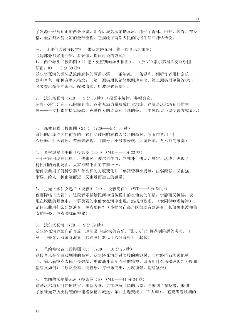 高中音乐 第五单元之三民族乐派第一课教案 人音版_第2页