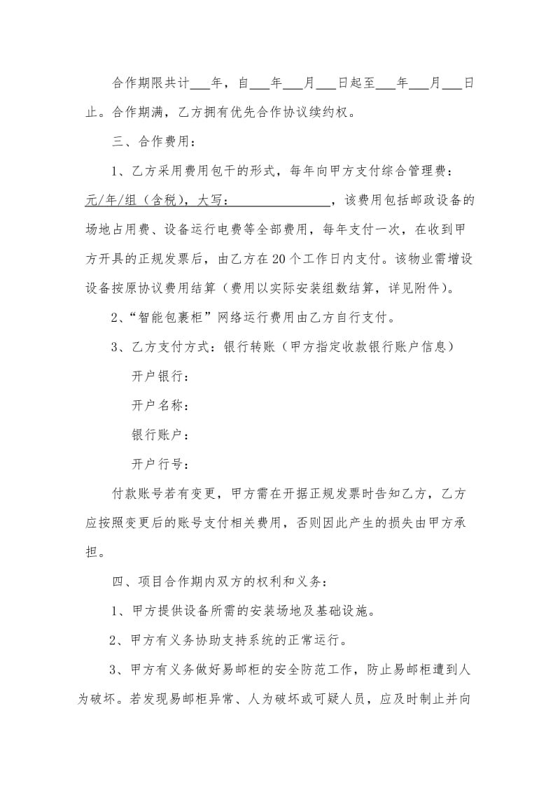 “易邮柜”24小时自助服务系统合作协议(1)_第2页