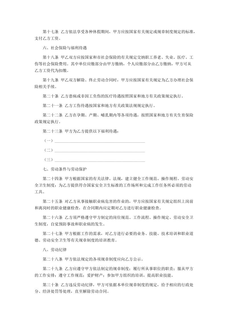 长期聘用人员劳动合同_第3页