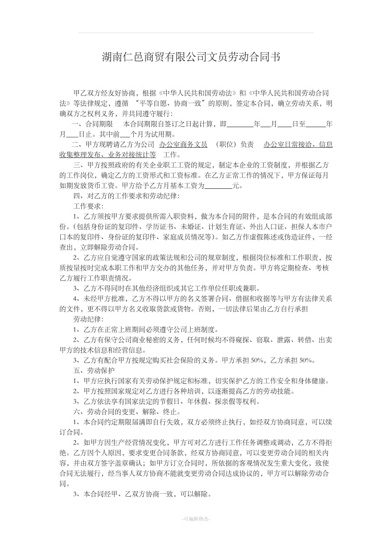 办公室文员劳动合同书_第1页