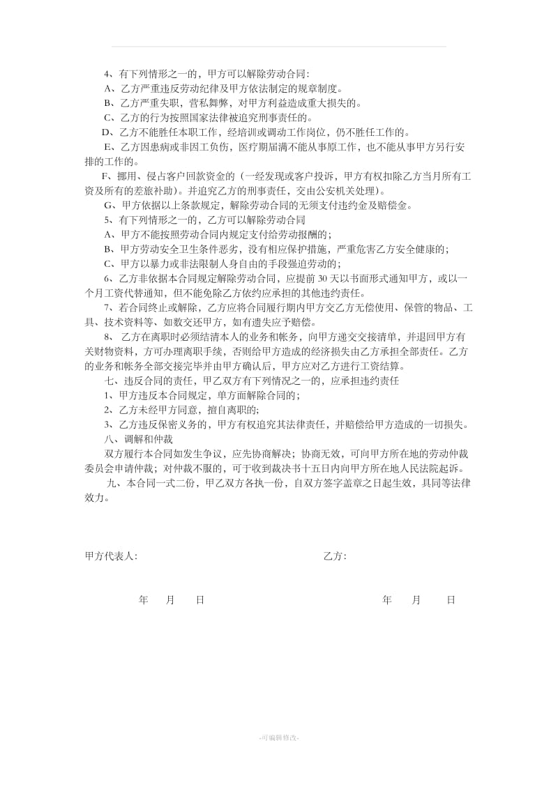 办公室文员劳动合同书_第2页