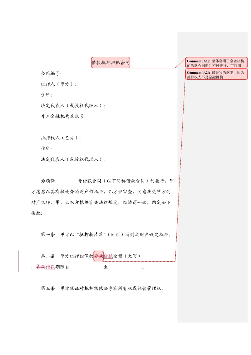 借款抵押担保合同x1_第1页