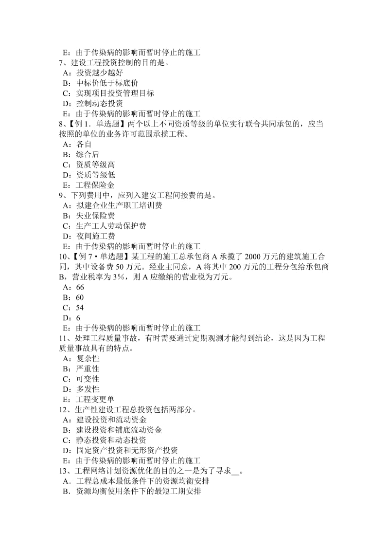 吉林省2016年监理工程师：合同法律关系考试试卷_第2页