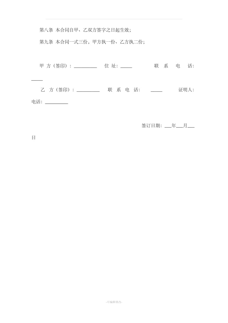 农村房屋买卖合同范文_第2页