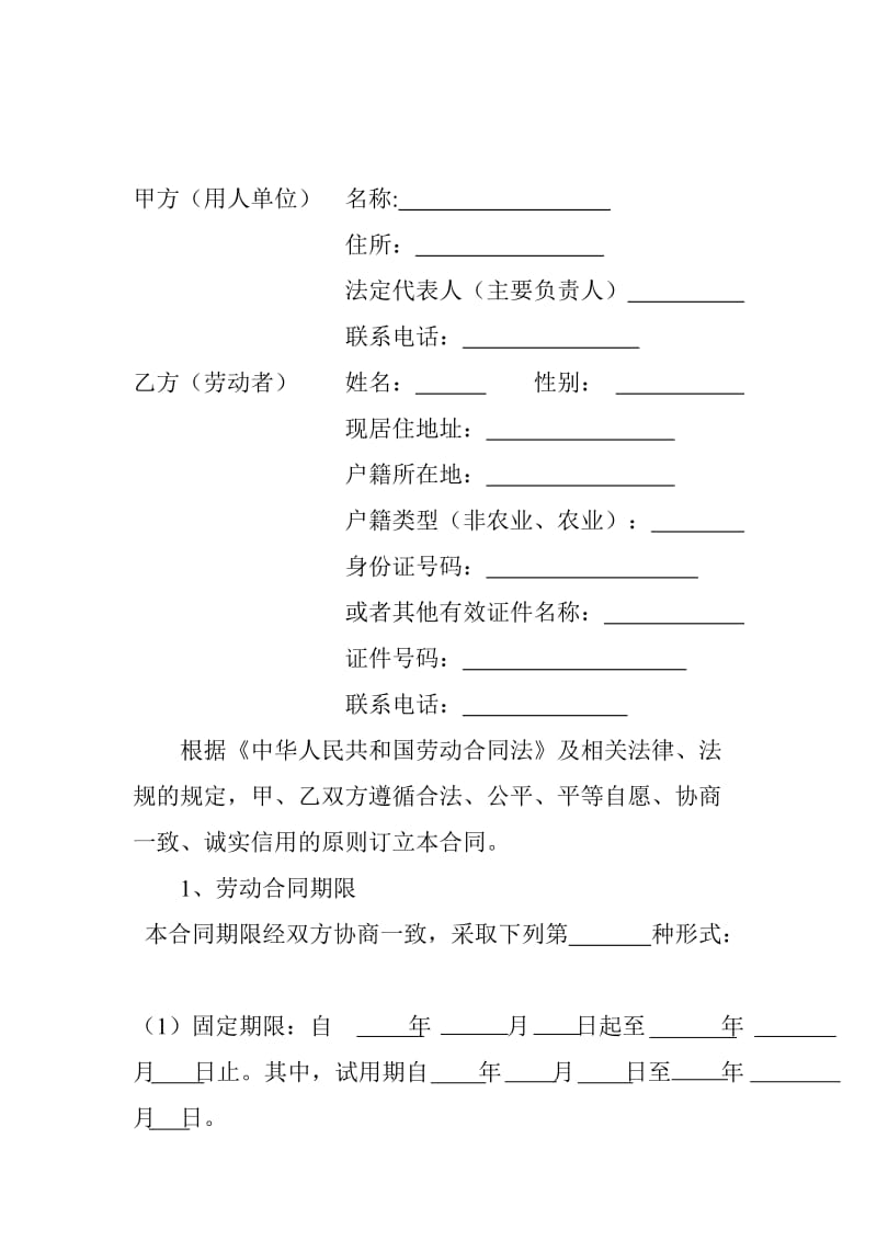 人力资源和社会保障局制劳动合同_第3页