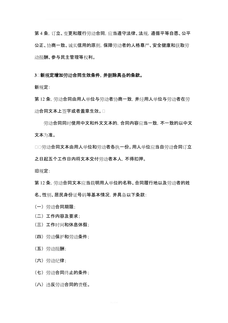 江苏省劳动合同条例新旧对照_第2页