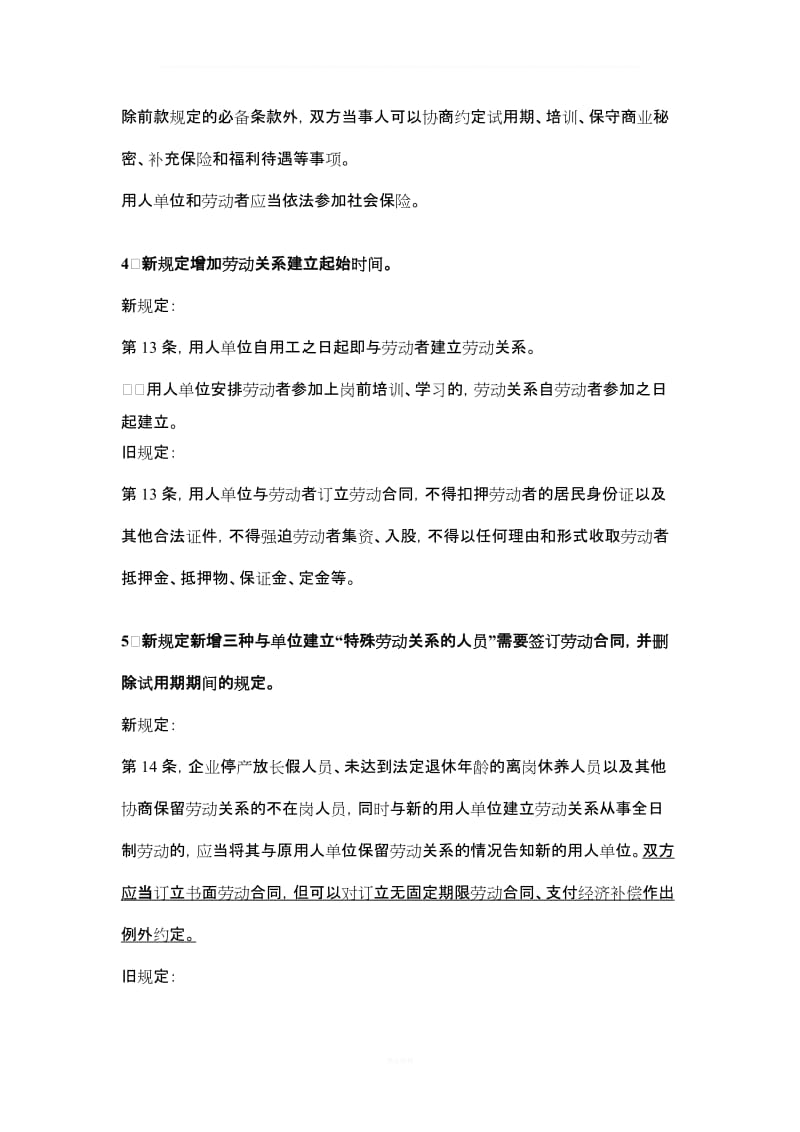 江苏省劳动合同条例新旧对照_第3页