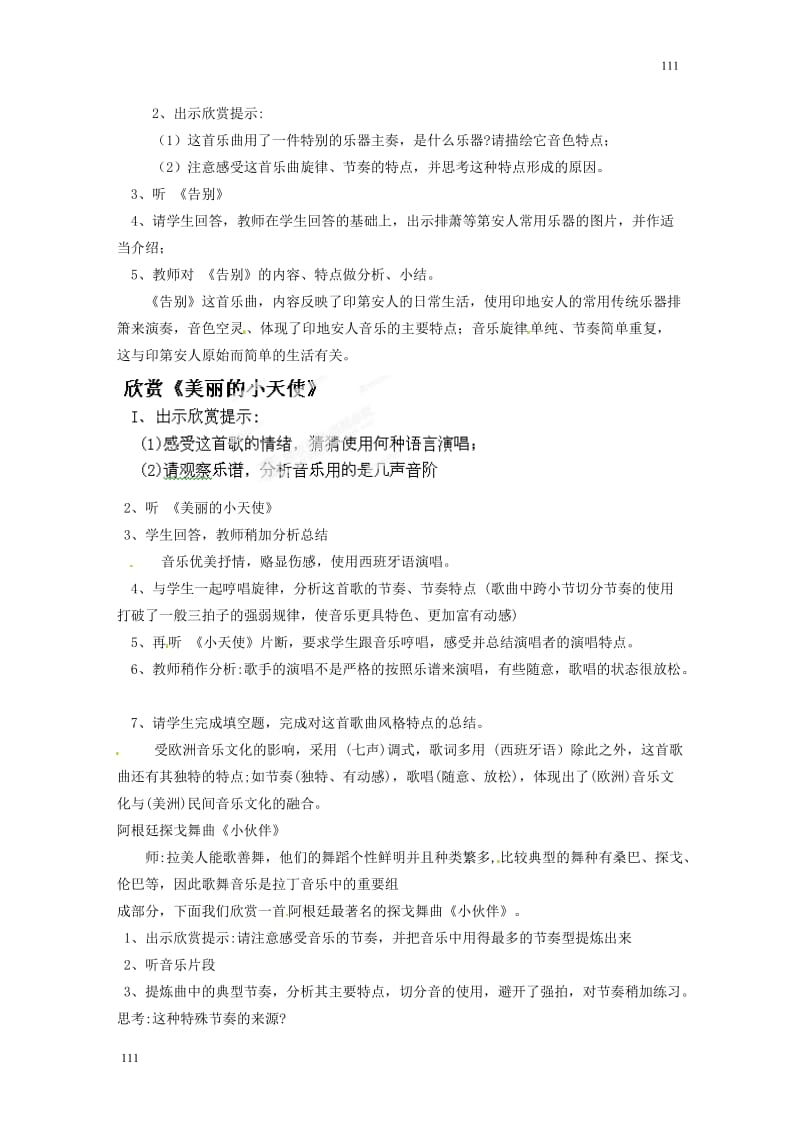 课高中音乐《拉丁美洲音乐》教案 新人教版_第3页