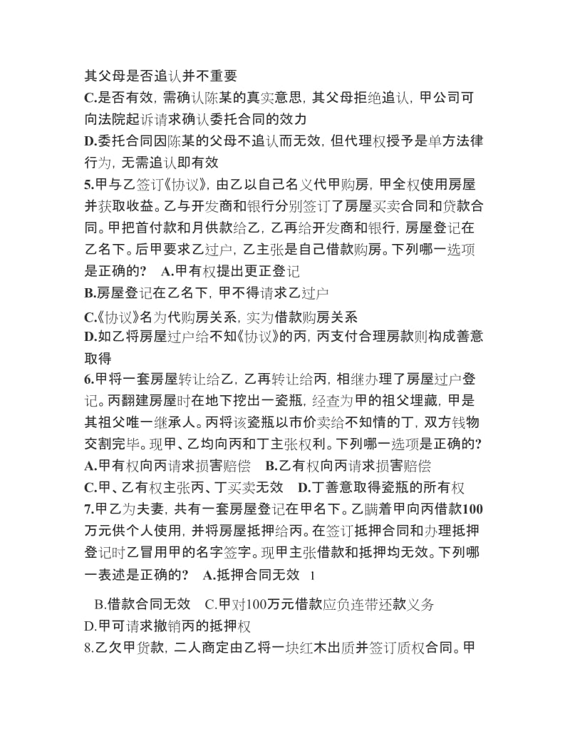 司法考试合同法部分真题及参考答案_第2页