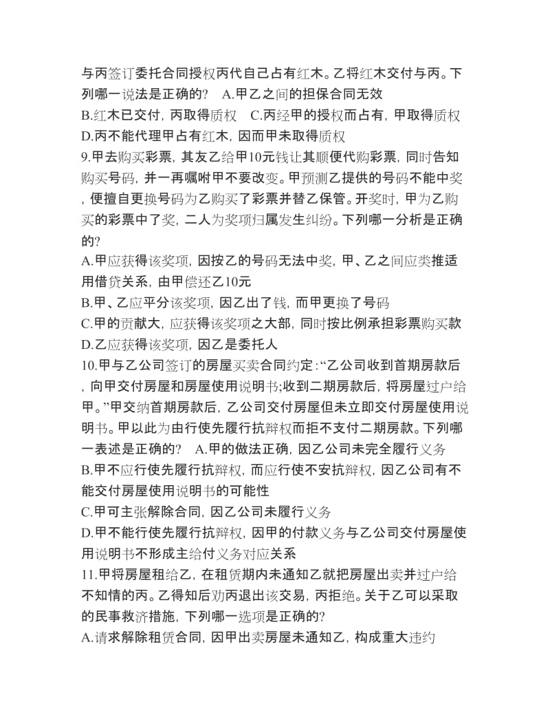 司法考试合同法部分真题及参考答案_第3页