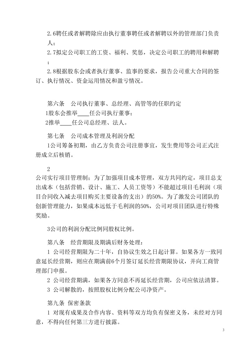 共同设立新能源公司的合作协议_第3页