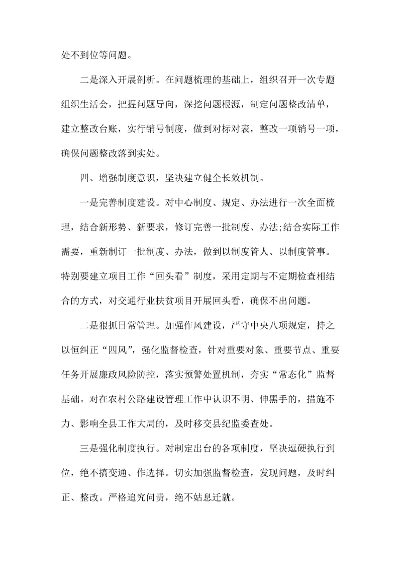 以案促改专题教育会上的表态发言_第3页