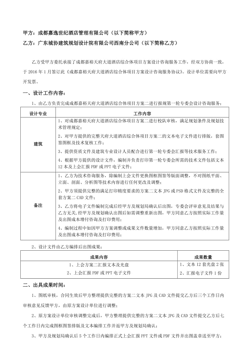 广东城协天府大道设计咨询协议_第2页