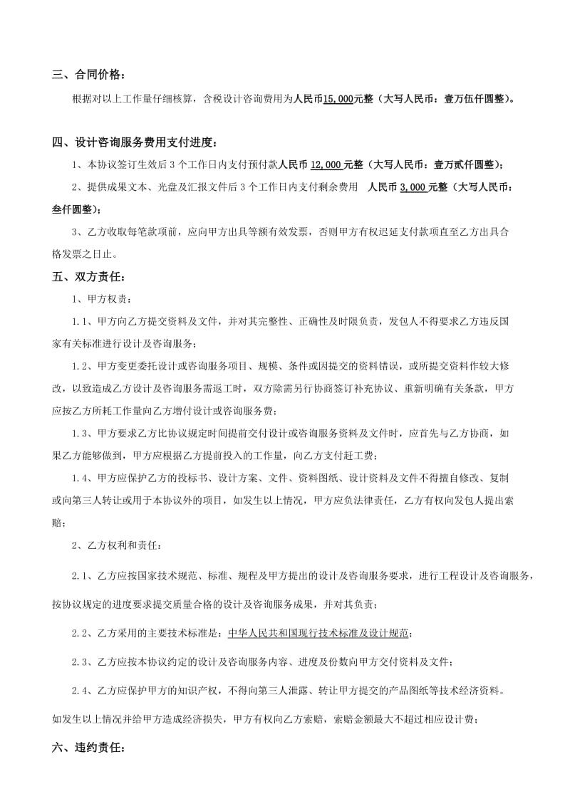 广东城协天府大道设计咨询协议_第3页