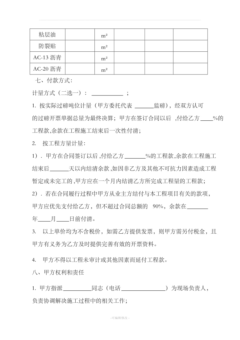 沥青路面施工合同范本_第2页