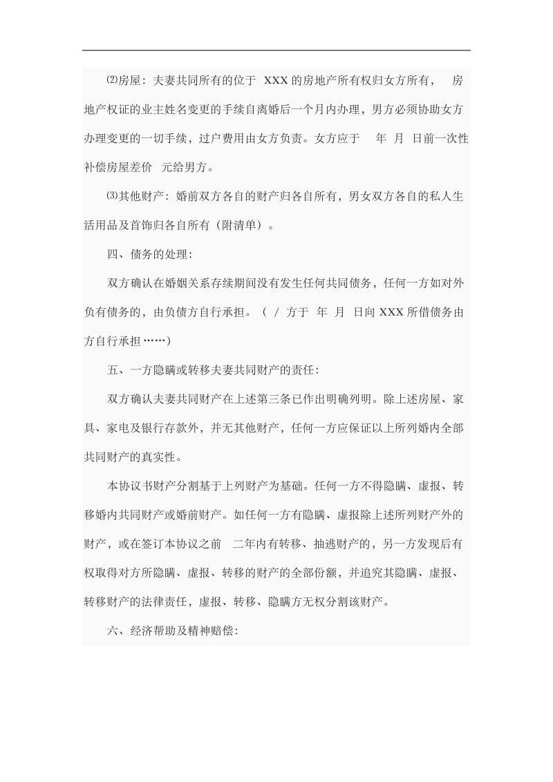 离婚协议书范本05879_第3页