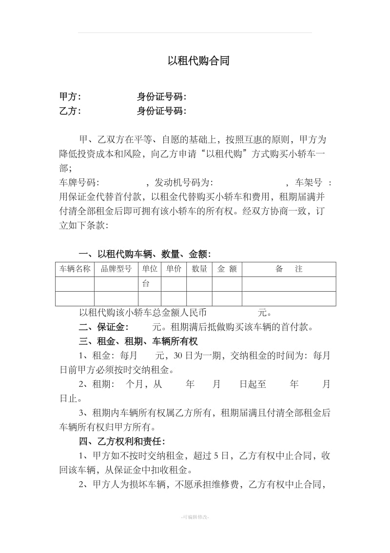 以租代购正式合同_第1页