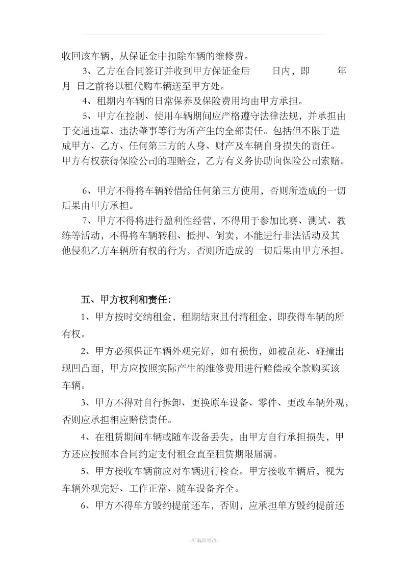 以租代购正式合同_第2页