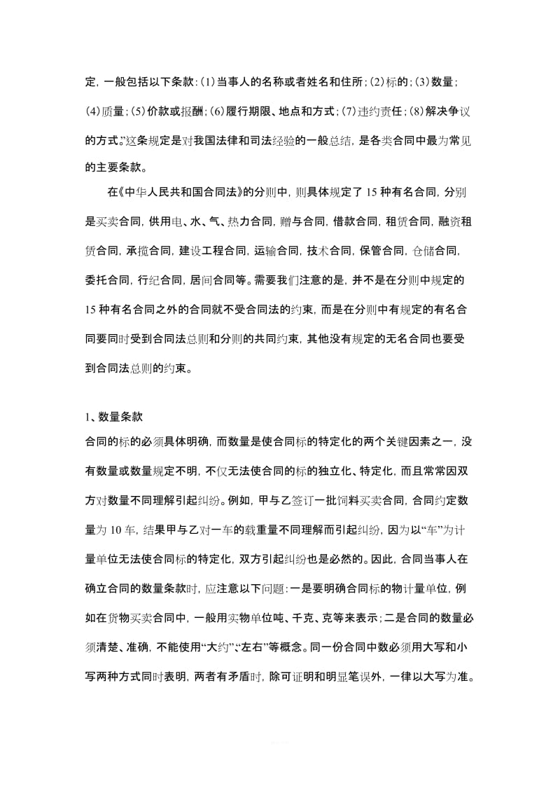 合同签订过程中需注意的的几个问题_第3页