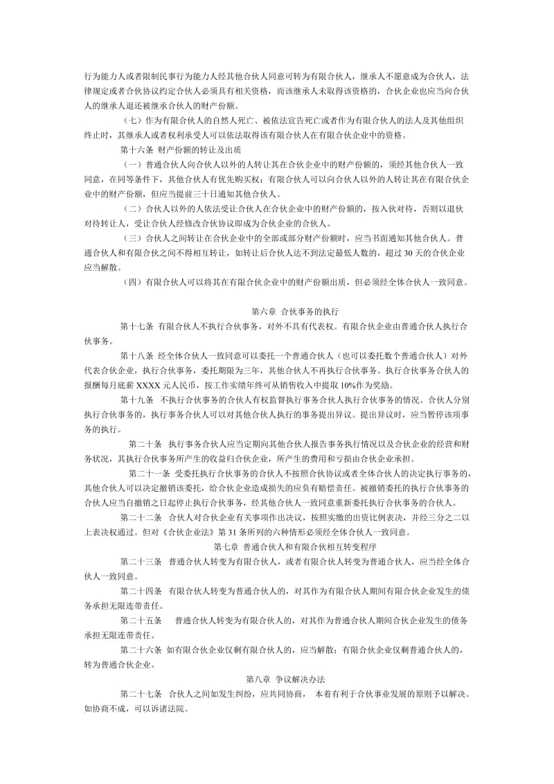 合伙协议(有限合伙企业)章程_第3页