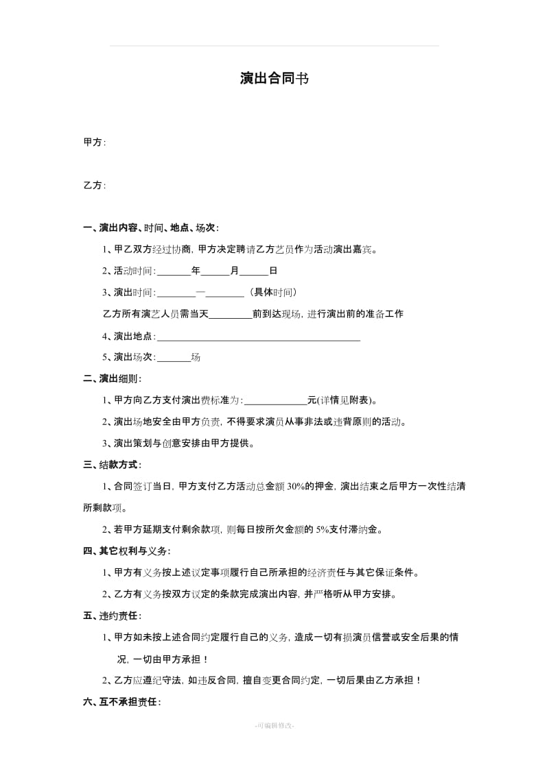 商业活动演出合同书_第1页