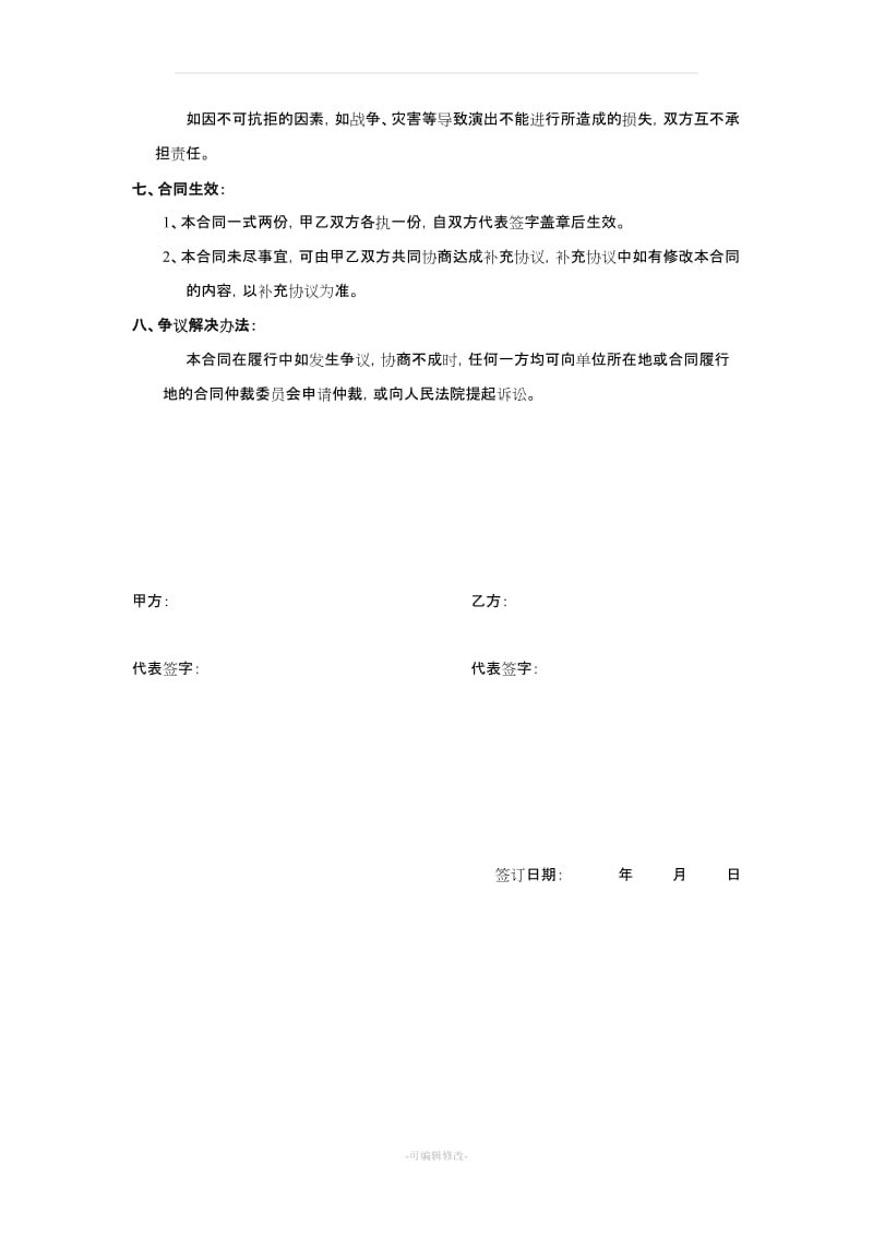 商业活动演出合同书_第2页