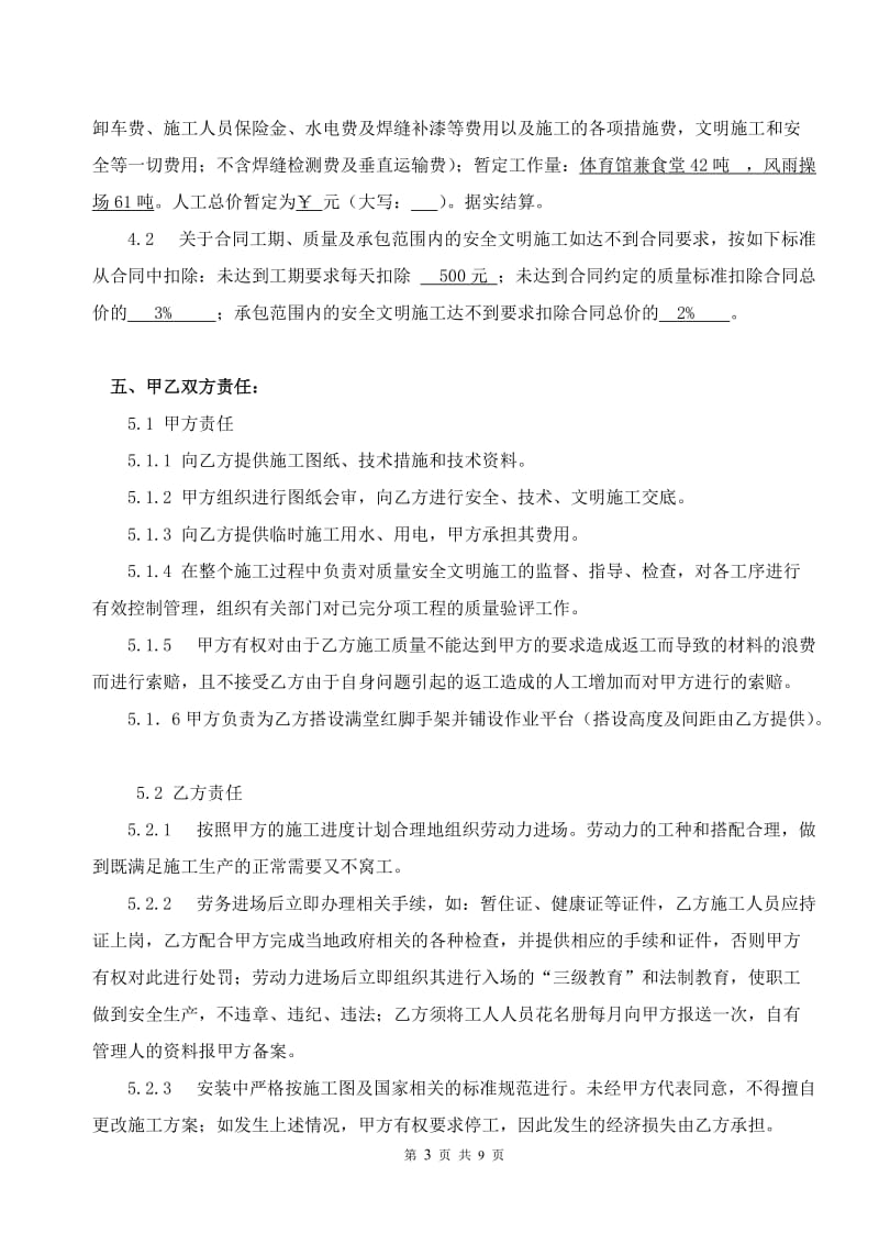 网架安装劳务分包施工协议书_第3页