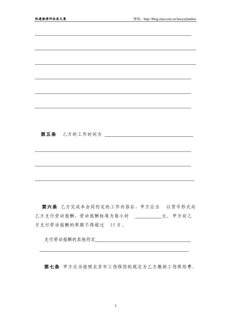 北京市劳动合同示范文本——非全日制_第3页