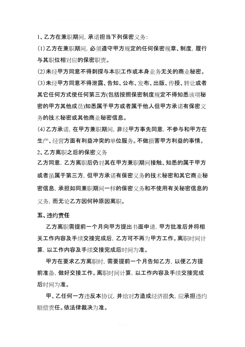 兼职公司顾问聘用合同_第2页