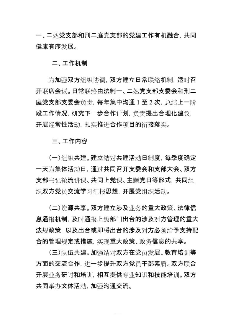 党支部结对共建协议书_第2页