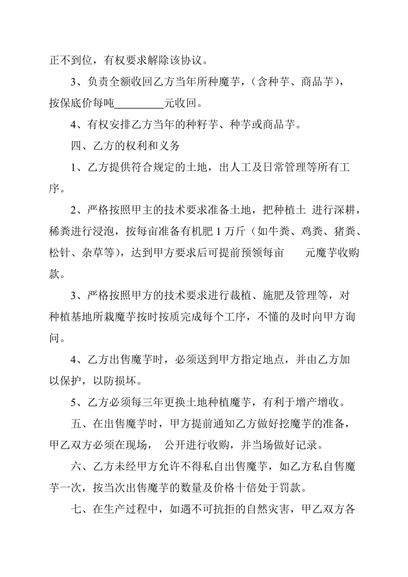 公司加农户种植协议书_第2页