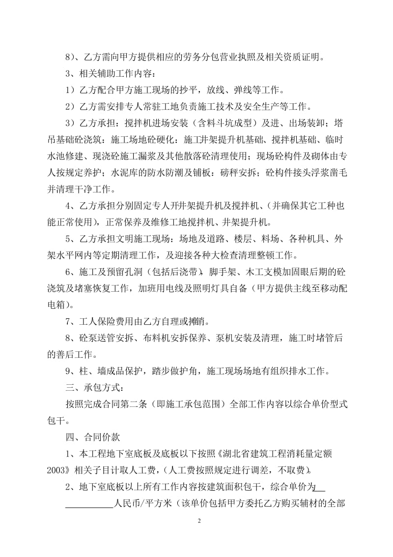 上海城瓦工班组劳务承包合同_第2页