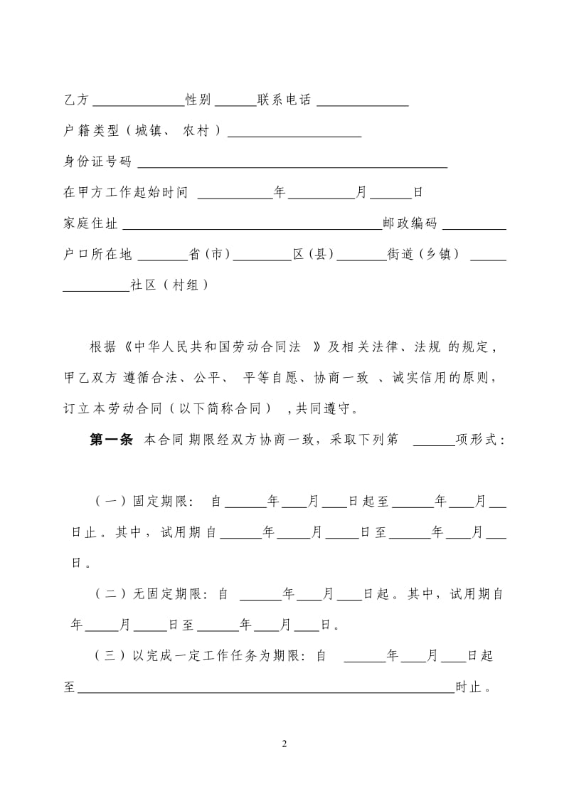 劳动合同书(重庆人社局版)_第3页